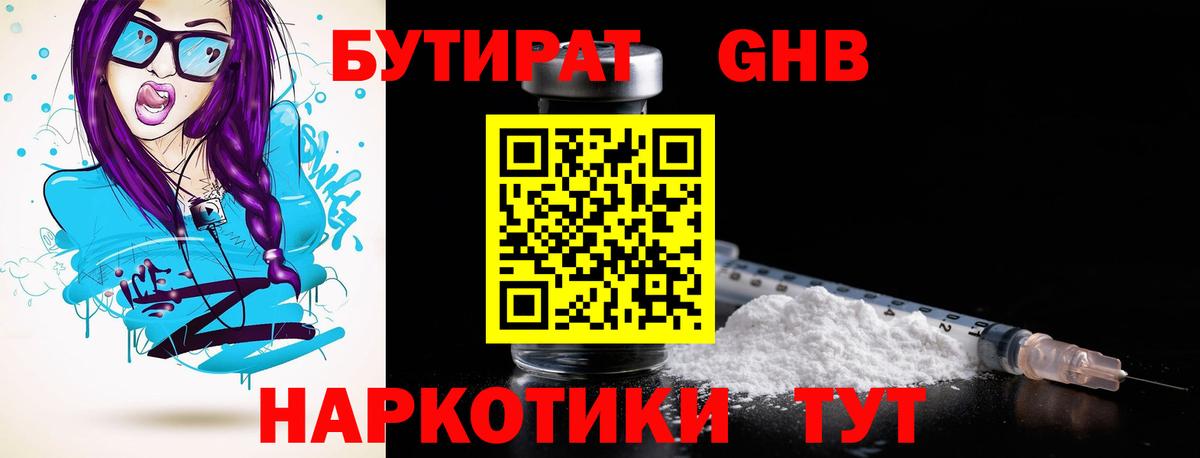 Бутират 1.4BDO  Вход с VPN  Екатеринбург 