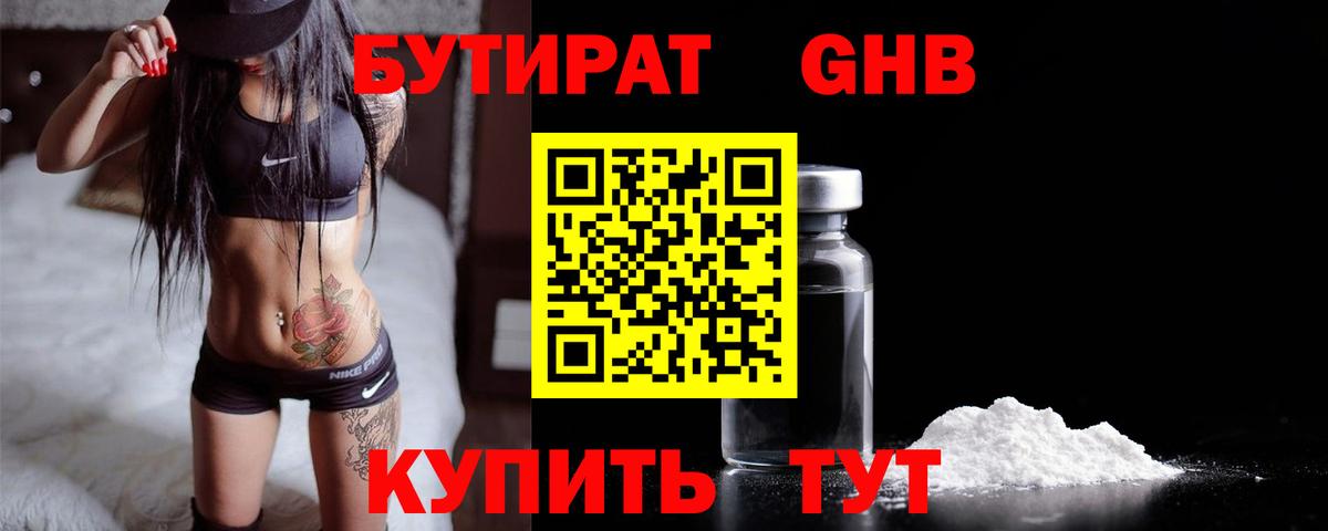 БУТИРАТ BDO Екатеринбург