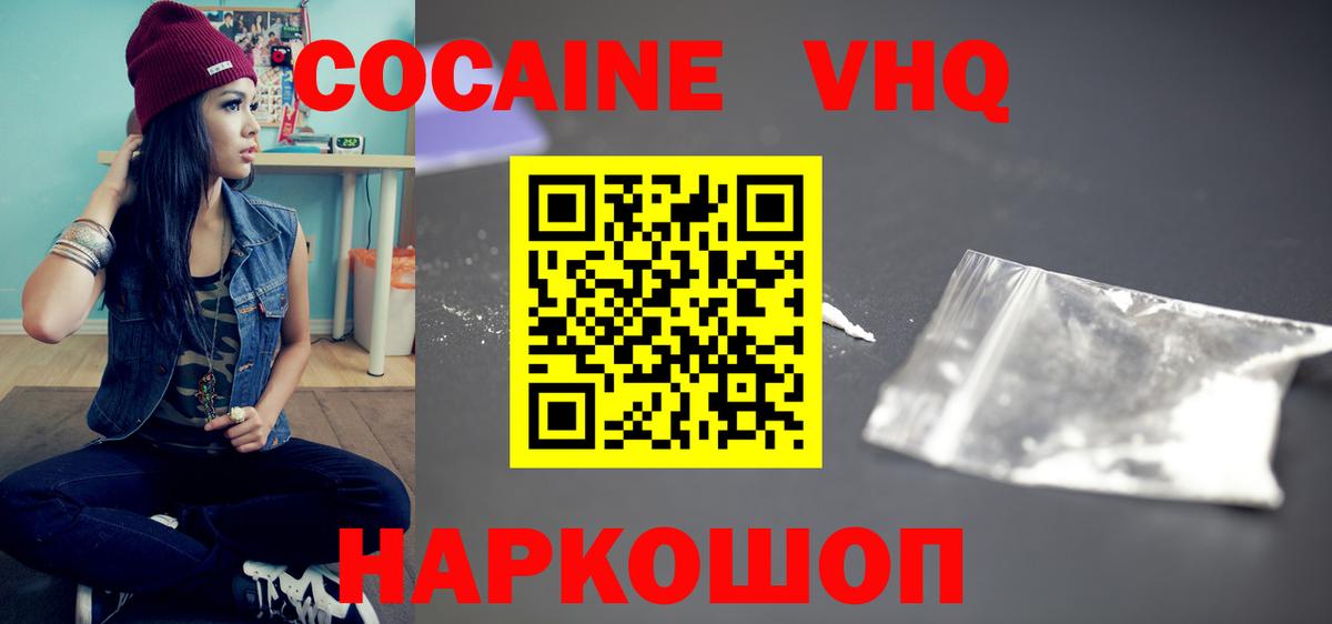 Кокаин VHQ Екатеринбург