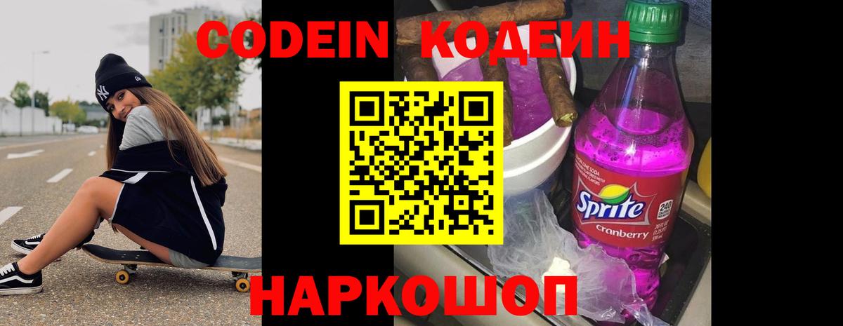 Екатеринбург  Кодеин напиток Lean (лин)  Кодеиновый сироп Lean Purple Drank  Вход с VPN 